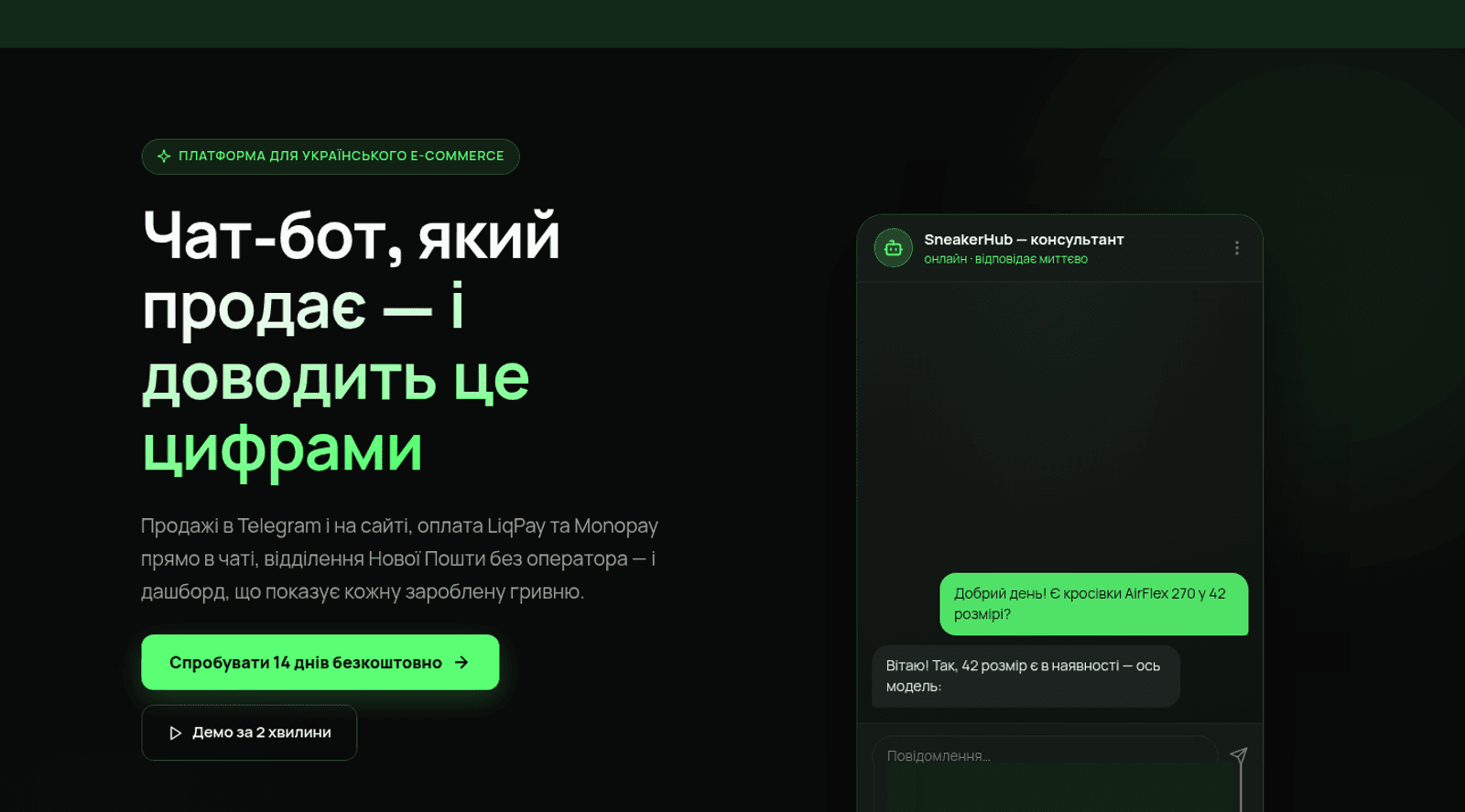 LEO Chat — чат-бот для магазину, який показує дохід